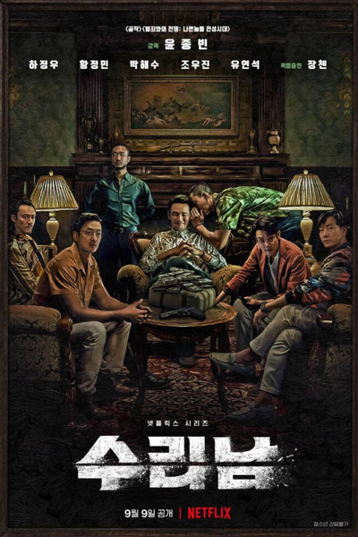 수리남, Sulinam, Surinam, Soolinam, Soorinam, Suriname, The Accidental Narco