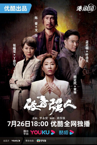 破毒強人, 破毒强人, Po Du Qiang Ren, Po Duk Keung Yan, Po Duk Koeng Yan