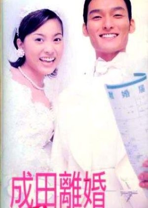 Narita Divorce, 成田離婚