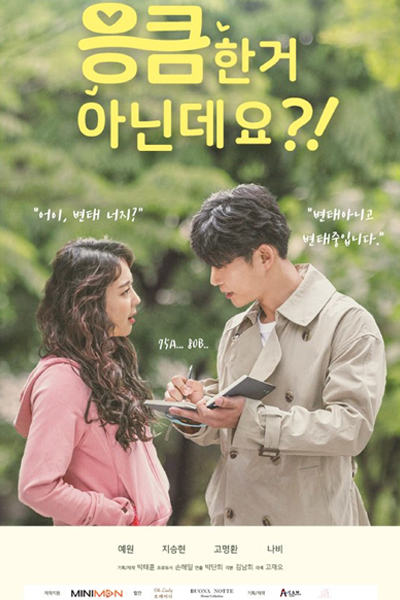 응큼한거 아닌데요, Oh, It`s not Sneaky