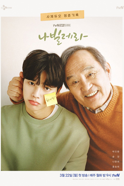 나빌레라, Nabilera, Navillera, Like Butterfly, Navillera: Like a Butterfly