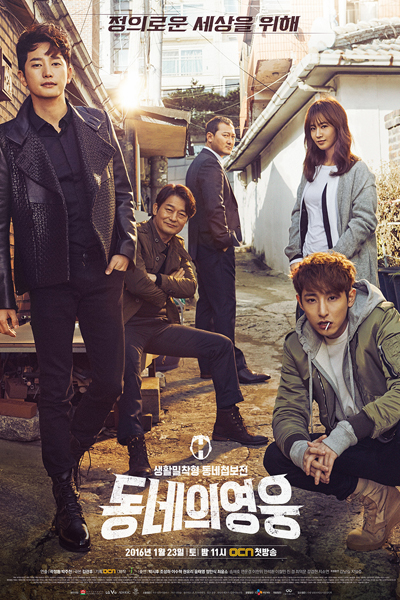 동네의 영웅, Dongneui Youngwoong, Local Hero, Neighborhood’s Hero, Neighborhood s Hero
