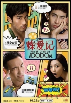 钱多多炼爱记, Duoduo`s Love Story
