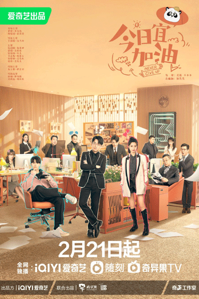 爱拼会赢, 愛拼會贏, Ai Ping Hui Ying, Love to Fight Will Win
