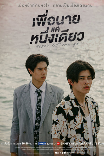 เพื่อนายแค่หนึ่งเดียว, Phuea Nai Khae Nueng Diao
