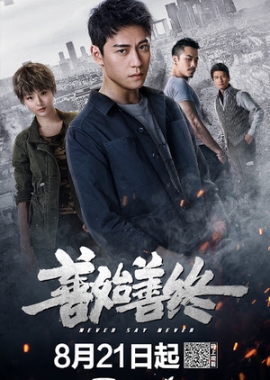 善始善终, Shan Shi Shan Zhong