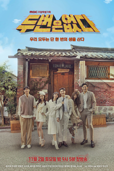 두 번은 없다, Du Beon-eun Eobsda, No Second Time, No Second Chances, Never Again, There Are No Two Times in Life