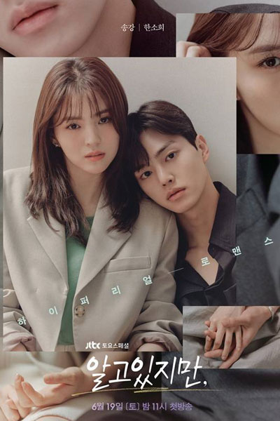 알고있지만, 알고 있지만, Algo Issjiman, I Know But, I Already Know