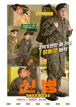 신병, Sinbyeong, New Recruitment