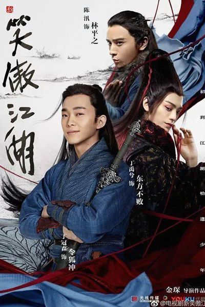 笑傲江湖, 新笑傲江湖, New Swordsman