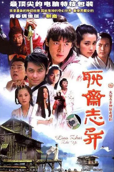 新聊斋志异, 新聊斋志异1, Xin Liao Zhai Zhi Yi, The New Strange Stories