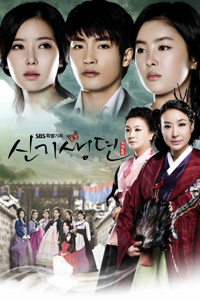 기생뎐 , Shin Gisaeng Dyeon , New Gisaeng Story