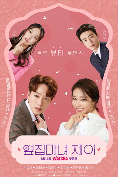 옆집 마녀 제이, Yeopjib Manyeo Jei, Neighborhood Witch J