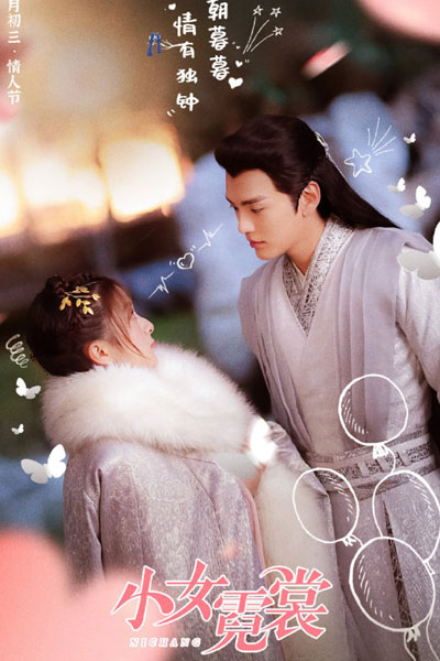 小女霓裳, Xiao Nu Ni Chang, Nichang, Little Girl