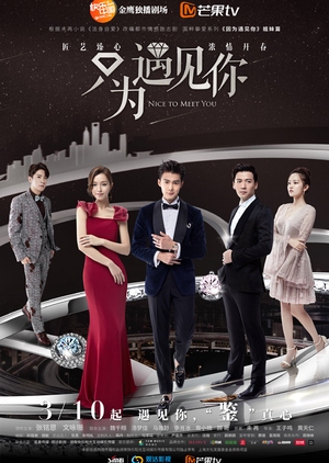 Because of Meeting You 2, 因为遇见你2, Zhi Wei Yu Jian Ni, 只为遇见你