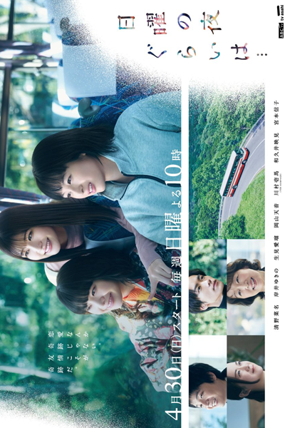 日曜の夜ぐらいは…, Nichiyou no Yoru Gurai wa…, About Sunday Night...