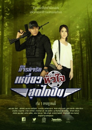 Paragit Ruk Series: Niew Hua Jai Sood Glai Puen ; Pull the trigger on my heart, ; The Spirit of the Ruler ; เหนี่ยวหัวใจสุดไกปืน