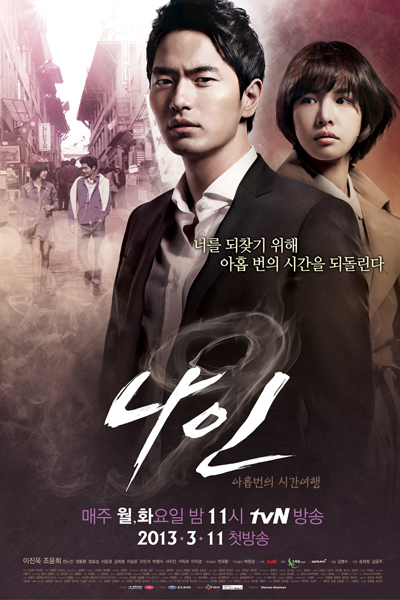 Nine: Nine Times Time Travel, 나인: 아홉 번의 시간여행, Nain: Ahop Beonui Siganyeohaeng