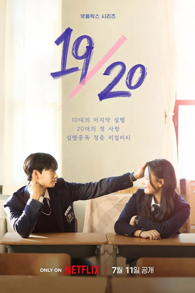 19, 20, 열아홉 스물, Yeolahob Seumul, 19 to 20