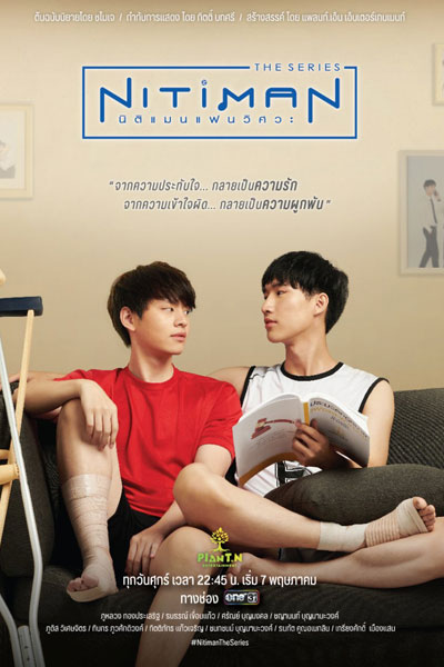 สังคมมนุษย์นิติและคนรัก, Human Society, Forensics And Lovers, Nitiman The Series, Nitiman The Society And The Lover