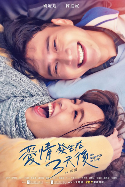 愛情發生在三天後, 爱情发生在三天后, Ai Qing Fa Sheng Zai San Tian Hou, Late Love, Жизнь без сожалений