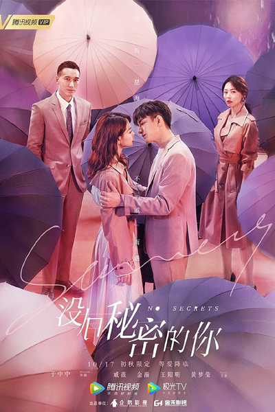 没有秘密的你, Mei You Mi Mi De Ni