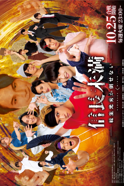 信長未満 〜転生光秀が倒せない〜, 信長未満—転生光秀が倒せない—, のぶながみまん—てんせいみつひでがたおせない—, Nobunaga Miman: Tensei Mitsuhide ga Taosenai