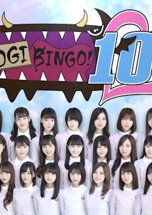 NogiBingo! 10 (0)