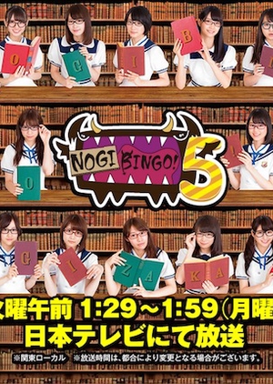 NogiBingo! 5 (0)