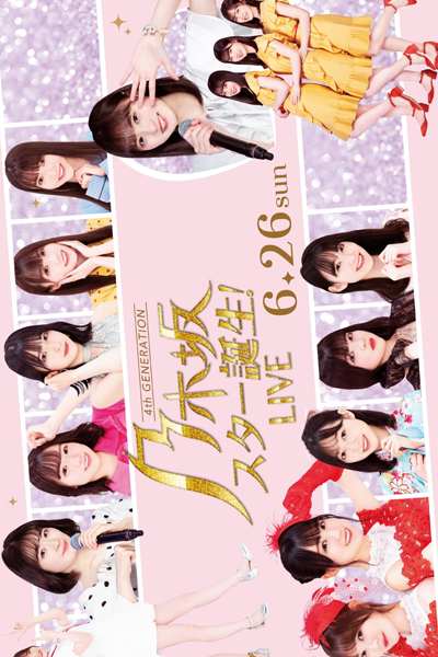 乃木坂スター誕生！2, 乃木坂明星誕生！2, 乃木阪明星誕生！2, NogiStar2, Nogizaka Star Is Born 2