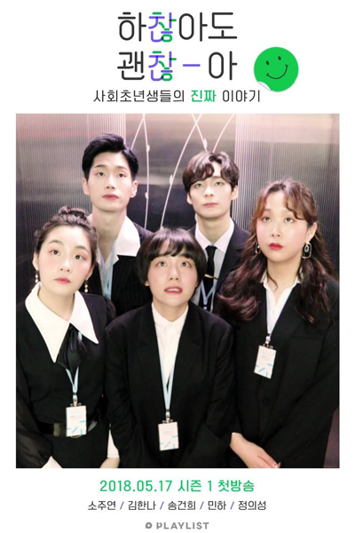 하찮아도 괜찮아, Not All Right, But It`s Alright
