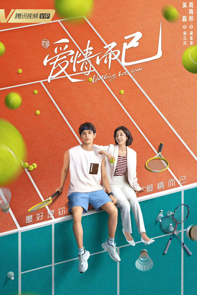 眼里余光都是你, Yan Li Yu Guang Dou Shi Ni, My Eyes Are Full of You