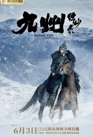 九州缥缈录, Jiu Zhou Piao Miao Lu