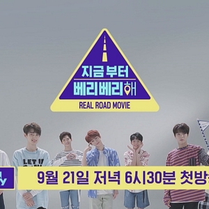 Jigeumbuteo Verivery Hae, 지금부터 베리베리 해