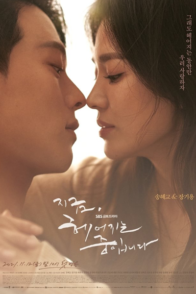 지금, 헤어지는 중입니다, 지금 헤어지는 중입니다, Jigeum, Heeojineun Joongibmida, Jigeum, Heeojineun Jungibnida, I`m Breaking Up Now, Breaking Up, Now, We Are Breaking Up, Right Now, We’re Breaking Up