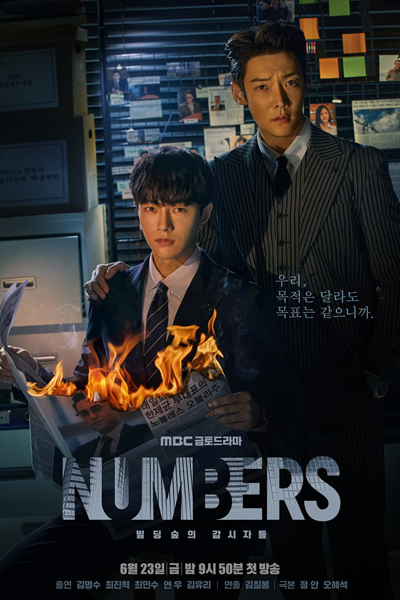 넘버스: 빌딩숲의 감시자들, 회계법인, 넘버스, Neombeoseu: Bildingsupui Gamsijadeul, Hoegyebeobin, Accounting Firm, Numbers: Watchdogs in the Building Forest, Numbers: Watchdogs in the Building Forest, NUM:ERS, Дорама Числа: сторожевые псы железобетонных джунглей