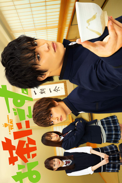 お茶にごす。, おちゃにごす。, 小子爱找茶, 차를 마시자!!, Ocha Nigosu, A Badboy Drinks Tea!