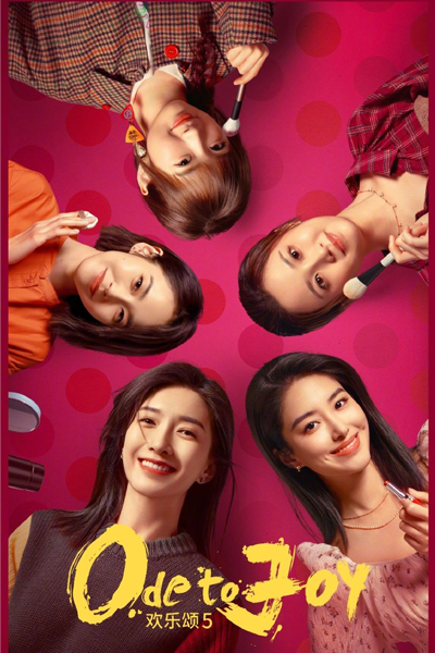 欢乐颂5, 歡樂頌5, 欢乐颂 第五季, 欢乐颂第五季, 환락송 5, Huan Le Song Di Wu Ji, Ode to Joy S5, Ode to Joy 5, Ода радости 5
