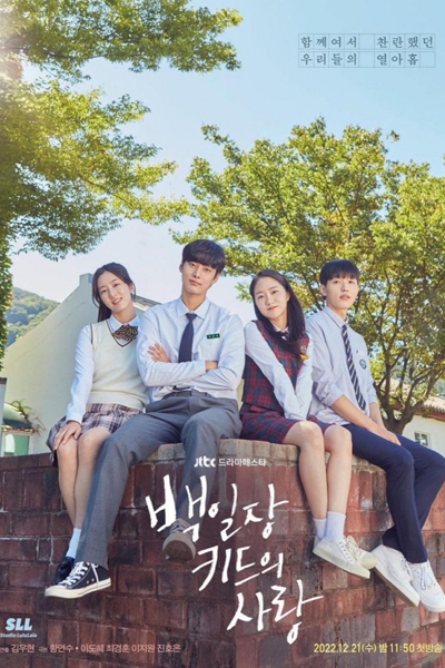 백일장 키드의 사랑, Baekiljang Kideueui Sarang, The Love of the Writing Contest Kid