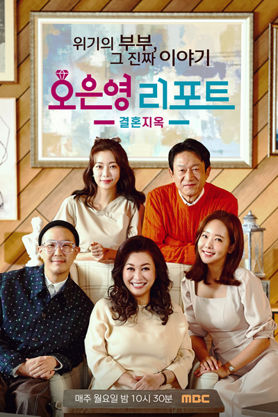 오은영 리포트 - 결혼지옥, Oh Eun Young Ripoteu: Gyeolhonjiok, Oh Eun Young’s Report: Marriage Hell