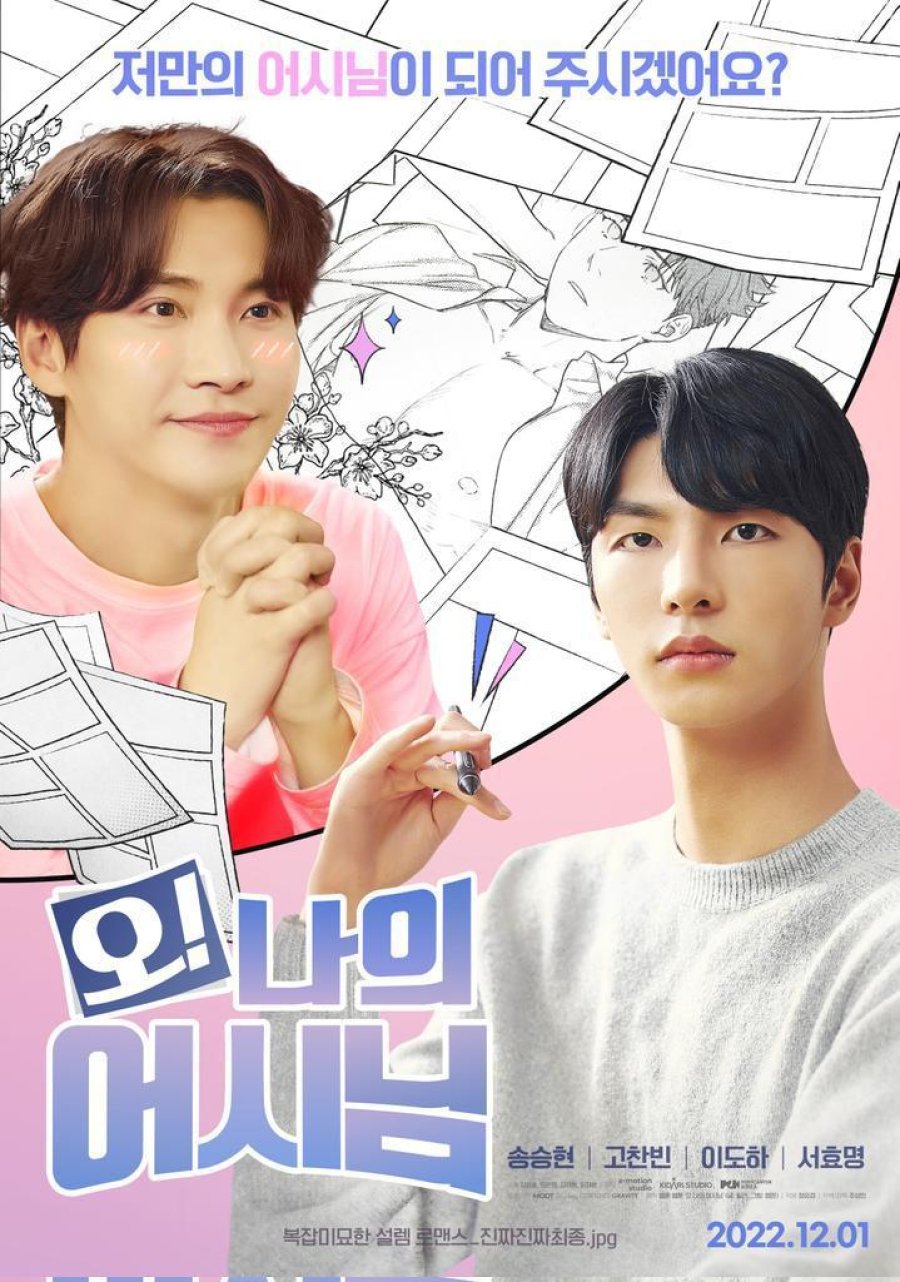 오! 나의 어시님, 오나의어시님, 오 나의 어시님, O! Naui Eosinim, O Naui Eosinim, Oh My Assistant