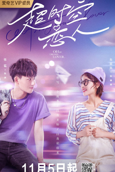 超时空恋人, Chao Shi Kong Lian Ren, Love Beyond Time and Space