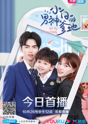 Oh! My Dreamy Daddy 1 , Xiao Bai Is Daddy`s Boy 1 , Xiao Bai De Nan Shen Die Di , 小白的男神爹地1 , 小白的男神爹地 第1季 , 小白的男神爹地第一季, 小白的男神爹地 第一季