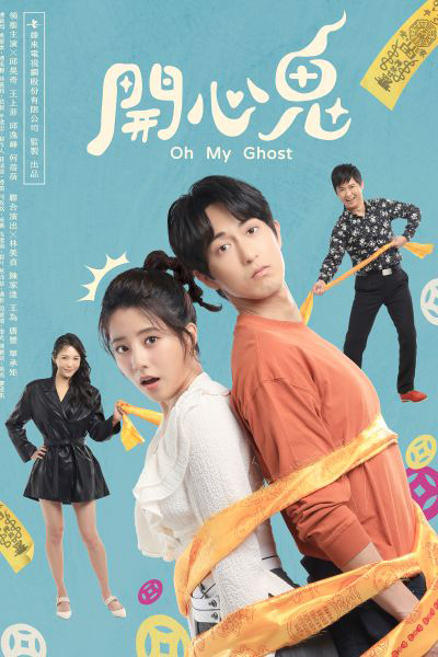 오 나의 귀신님, O Naui Gwishinnim, Oh My Ghostess
