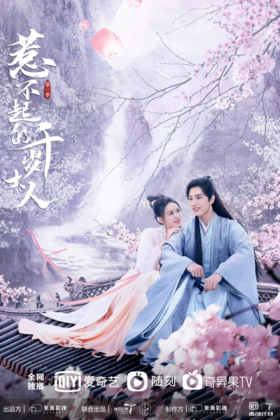 惹不起的千岁大人, 惹不起的千歲大人, Re Bu Qi De Qian Sui Da Ren, Oh My Qian Sui Sama, Lord Qian Sui Who Can`t Afford To Offend
