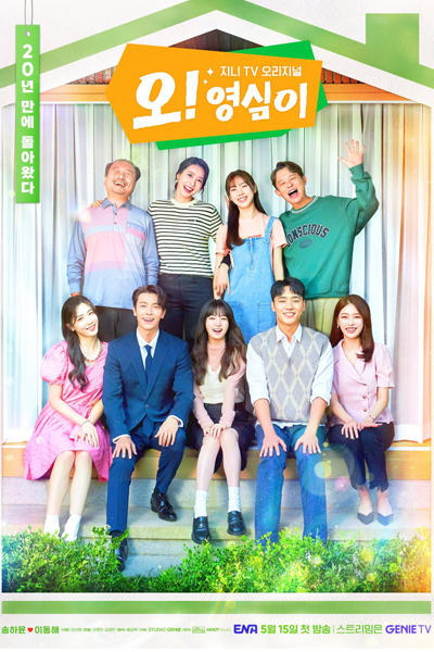 오! 영심이, Oh! Yeongsimi, Oh! Young-shim