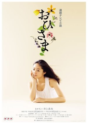 おひさま , Sun , Sunshine