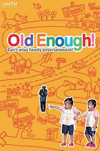 はめてのおつかい, Hajimete no Otsukai, I`m Old Enough!, I’m Old Enough!