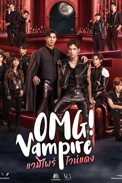 แวมไพร์ไวน์แดง , Vampire Wine Daeng , Red Wine Vampire , Боже! Вампир