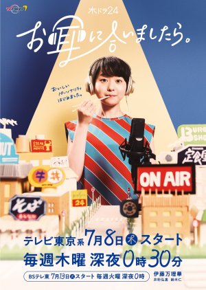 お耳に合いましたら。;, If You Like It , O Mimi ni Aimashitara